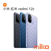 在飛比找米可手機館優惠-紅米 Redmi 12C