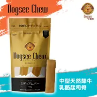 在飛比找蝦皮商城優惠-Dogsee Chew中型天然犛牛乳酪起司骨 取得美國FDA