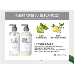 即期品【BOTANIST】植物性潤髮乳490g-葡萄柚&鼠尾草(髮肌淨化/效期2024/11)