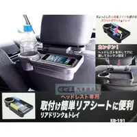 在飛比找蝦皮購物優惠-權世界@汽車用品 日本SEIKO 汽車專用座椅頭枕固定椅背收