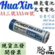 (3000mah) HUAXIN充電電池 (3號、4號可選)(鎳氫電池)(無汞、無鎘)