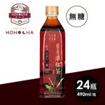 日月潭紅茶 台茶18號紅玉紅茶 (無糖)490MLX24瓶/箱