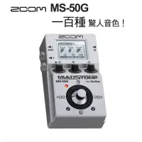 在飛比找蝦皮購物優惠-【錄音室】全新 ZOOM MS-50G 電吉他 單顆型 綜合