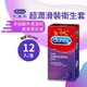 durex杜蕾斯超潤滑裝衛生套 12入/盒 保險套、避孕套 憨吉小舖