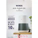 ◎蜜糖泡泡◎WINIX 智能空氣清淨機 AAPU300(AAPU300-JVT)~全新箱裝