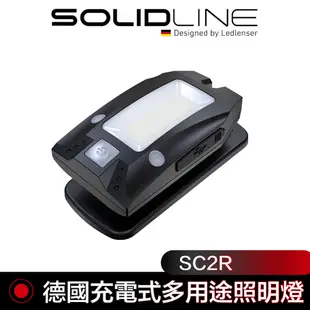 德國 SOLIDLINE SC2R 便攜充電式多用途照明燈