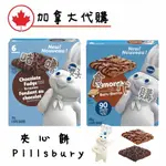 🍁加拿大代購🍁PILLSBURY 巧克力軟糖布朗尼棒 棉花糖夾心餅 S'MORES