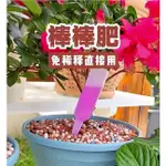 【.台灣發貨】買5送1 棒棒肥 氮磷鉀肥 植物通用營養液 免稀釋 通用花肥 促花 黃葉爛根 盆栽 花卉 促根促芽