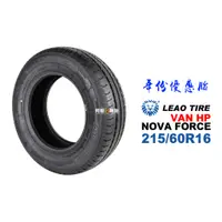 在飛比找蝦皮商城優惠-LEAO TIRE 利奧輪胎 NOVA FORCE VAN 