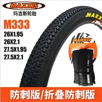 在飛比找樂天市場購物網優惠-MAXXIS瑪吉斯自行車外胎26/27.5*1.95/2.1
