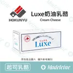 [ 瑪德蓮烘焙 ] 日本北海道 LUXE奶油乳酪原裝1KG