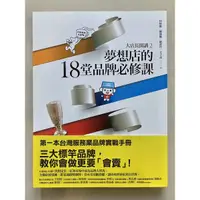 在飛比找蝦皮購物優惠-大店長開講2：夢想店的18堂品牌必修課 商業周刊