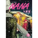 【MOMOBOOK】NANA 15(電子漫畫)