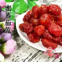 在飛比找樂天市場購物網優惠-【正心堂】蜜蕃茄乾 200公克 7-11超取299免運 小番