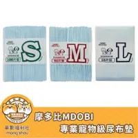 在飛比找蝦皮購物優惠-摩多比 MDOBI 專業級寵物尿布 訓練尿布墊 L/M/S 