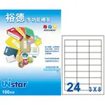 【裕德 UNISTAR 電腦標籤】US4670 電腦列印標籤紙/三用標籤/24格 (100張/盒)