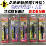 【五金大王】TENDA 黑熊 六角專業鑽石圓管 5MM 6.5MM 8MM 9.5MM 鑽石管 鑽石開孔器 鑽石圓穴鋸