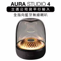 在飛比找有閑購物優惠-harman kardon 藍牙喇叭 AURA STUDIO