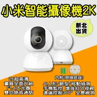 在飛比找蝦皮購物優惠-小米攝像機雲台版2K Xiaomi 智慧攝影機 小米雲台版2