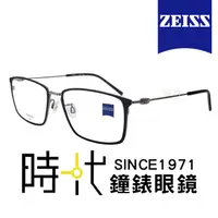 在飛比找蝦皮商城優惠-【ZEISS 蔡司】鈦金屬 光學鏡框眼鏡 ZS22114LB