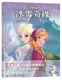 在飛比找誠品線上優惠-迪士尼繪本系列: 冰雪奇緣