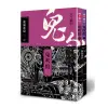 鬼吹燈二：龍嶺迷窟（上）（下）[88折]11100712158 TAAZE讀冊生活網路書店