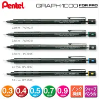 在飛比找蝦皮購物優惠-日本PENTEL派通PG1000繪圖活動自動鉛筆學生用0.3