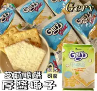 在飛比找樂天市場購物網優惠-【野味食品】Gery芝莉厚醬椰子脆餅(奶素,216g/包,椰