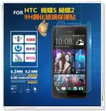 [超薄9H鋼化玻璃貼] HTC 蝴蝶2 蝴蝶3