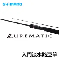 在飛比找蝦皮商城優惠-【獵漁人】領券再折 SHIMANO 23 LUREMATIC