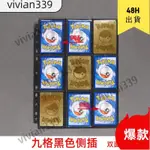 🌟VIVIAN🌟- 寶可夢加傲樂內頁黑色9格卡頁4宮格活頁卡冊頁收納頁PP內頁卡補充