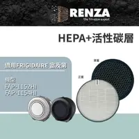 在飛比找PChome24h購物優惠-RENZA適用 FRIGIDAIRE 富及第 FAP-115