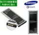 【$299免運】【保證三星原廠】三星【Note4 原廠電池】N910U N910T【內建 NFC 晶片】EB-BN910BB【E、K、Z、U】