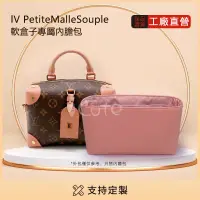 在飛比找蝦皮商城精選優惠-適用於 LV Petite Malle Souple內膽包 