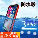 IPHONE13 12 11PRO 防水保護殼 I7 I8 I6S 三防手機殼 蘋果XR防摔 防塵 XS MAX 防雪