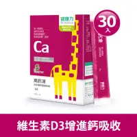 在飛比找momo購物網優惠-【健康力】高鈣凍30入/盒 徐若瑄代言(果凍 檸檬酸鈣 維生