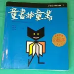 童書非童書--給期待孩子閱讀的家長  宇宙光出版社