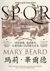 SPQR：璀璨帝國，盛世羅馬，元老院與人民的榮光古史（電子書）