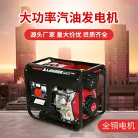 在飛比找樂天市場購物網優惠-免運 發電機 汽油發電機 110V 220V 380V三相便