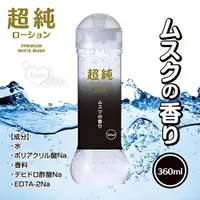 在飛比找樂天市場購物網優惠-《蘇菲雅情趣用品》日本PREMIUM ‧ 超純ホワイトムスク