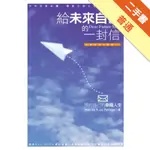 給未來自己的一封信[二手書_普通]11315934015 TAAZE讀冊生活網路書店