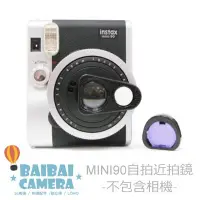 在飛比找Yahoo!奇摩拍賣優惠-Bai Fujifilm Instax Mini90 Min