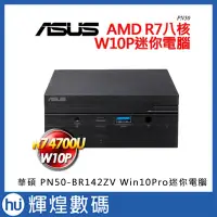 在飛比找Yahoo!奇摩拍賣優惠-ASUS 華碩 PN50-BR142ZV Win10迷你電腦