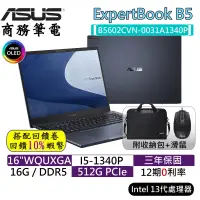 在飛比找蝦皮購物優惠-十倍蝦幣 ASUS 華碩 ExpertBook B5 B56