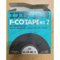 在飛比找樂天市場購物網優惠-附發票 日本 古河電工 F-CO Tape 2號 No.2 