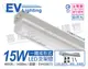 EVERLIGHT億光 LED 15W 3尺 4000K 自然光 全電壓 支架燈 層板燈_ EV430073