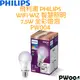 飛利浦 PHILIPS WIFI WiZ 智慧照明 7.5W 全彩燈泡 PW004 飛利浦WiZ 7.5W 全彩燈泡