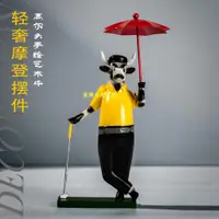 在飛比找蝦皮購物優惠-台灣禮物🎁哈比工坊 手繪藝術牛創意家居擺件華爾街cow高爾夫