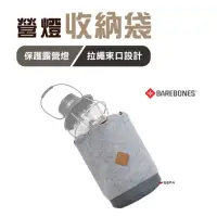 在飛比找momo購物網優惠-【Barebones】營燈收納袋(LIV-279)