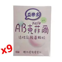 在飛比找蝦皮商城優惠-(9盒特惠) 古今人文 益樂多AB-Kefir克菲爾 活性乳